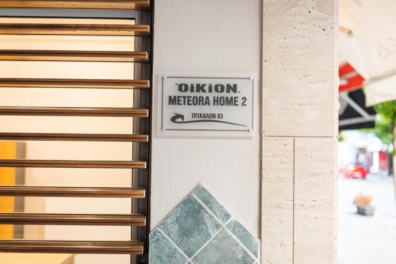Oikion Meteora Home 2 卡兰巴卡 外观 照片